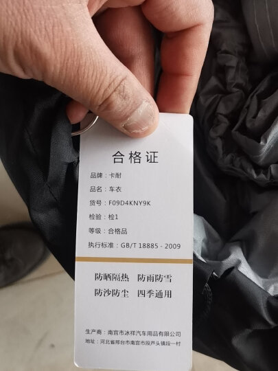 卡耐银盾汽车车衣全车罩 汽车用品防晒罩加厚棉绒 奥迪A4L奥迪A5奔驰A级奔驰C200奔驰CLA马自达CX4宝马3系 晒单图