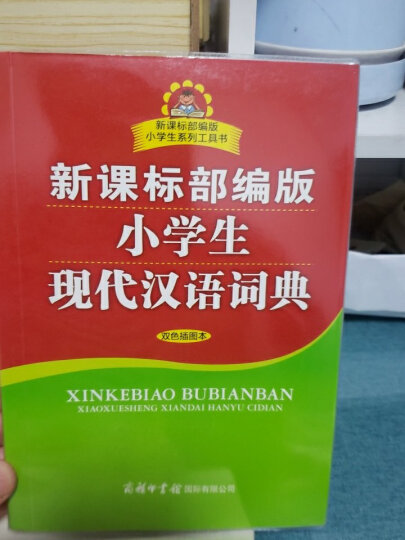 成语大词典 单色 最新修订版 小学生多功能成语词典  2020年新版中小学生专用辞书工具书字典词典 晒单图