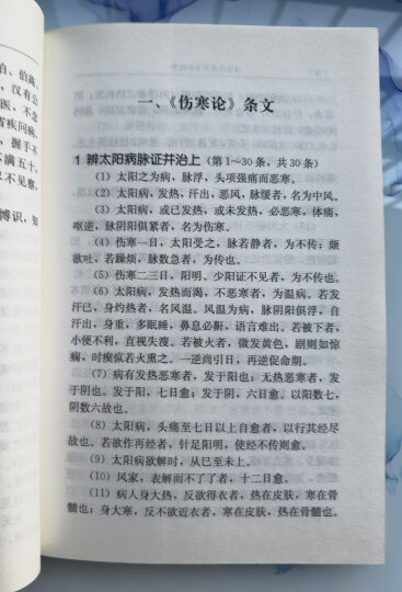 伤寒杂病论诵读口袋书 张仲景著 冯学功 整理 中医师承学堂 中国中医药出版社 学习中医书籍口袋书 晒单图