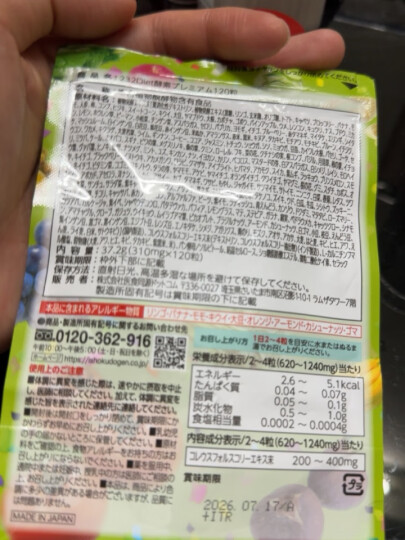 ISDG 日本进口 diet酵素果冻 232种果蔬发酵酵素粉 孝酵素梅120粒 diet酵素3袋 晒单图