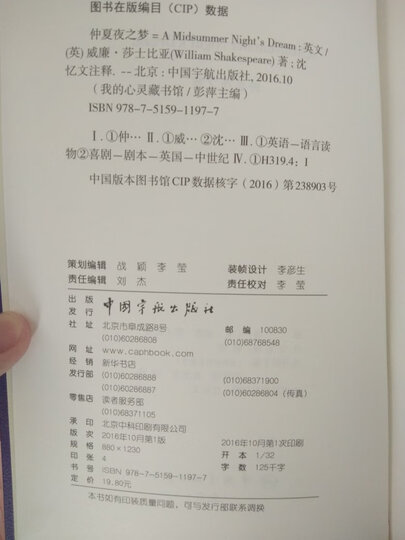 我的心灵藏书馆:仲夏夜之梦 全英文原版名著 软精装珍藏版 晒单图