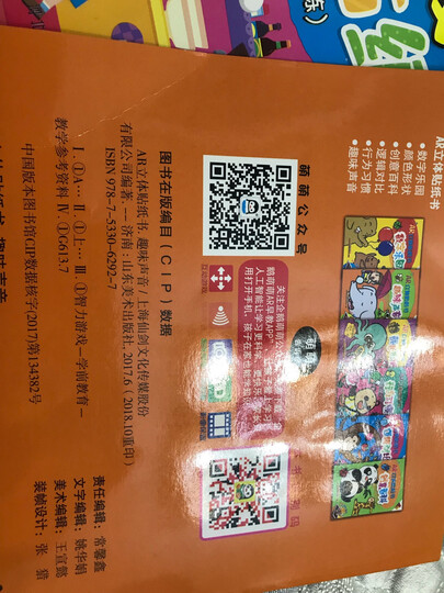 企鹅萌萌 AR立体有声儿童情景故事书 枕边童话小绘本(套装共10册)0-6岁 全新立体阅读模式 晒单图