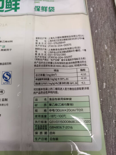 旭包鲜日本品牌PE保鲜袋抽取式 一次性食品分装袋 大中小号组合装220只 晒单图