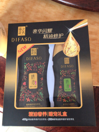 蒂花之秀（DIFASO）精油奢养修护洗发水护发素沐浴露礼盒去屑控油洗头膏 洗护沐套装 400g洗发深润去屑十200g润发萃乳 晒单图