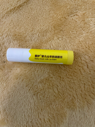 爱护婴儿润唇膏 儿童润唇膏 宝宝护唇膏 山羊奶蓝莓味 3.5g 晒单图