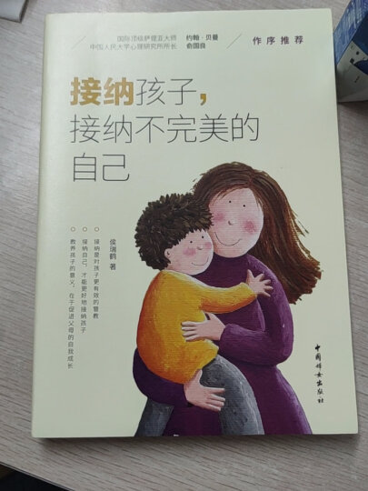 接纳孩子，接纳不完美的自己 晒单图