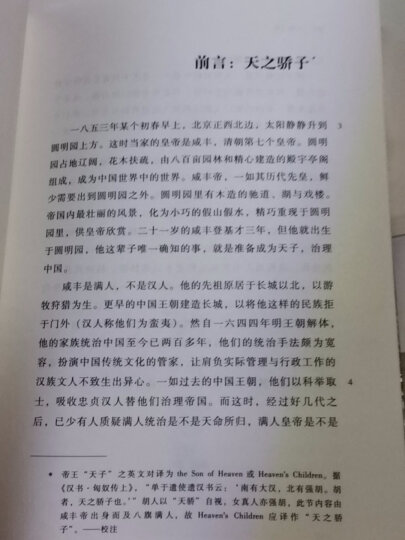 甲骨文丛书·雍正帝：中国的独裁君主 晒单图