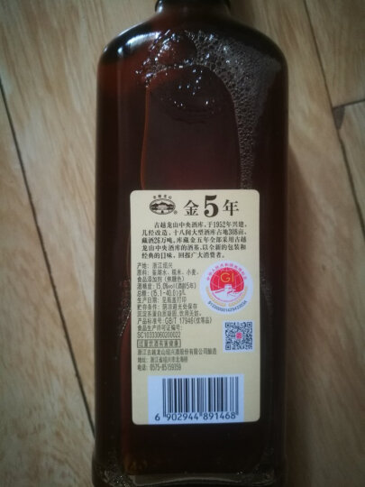 古越龙山 绍兴黄酒 中央库藏金五年 绍兴花雕酒 半干型 370ml 晒单图