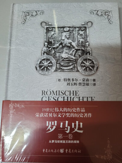 罗马帝国兴亡史：神的统治+最后的执政官+列王之传（套装共3册） 晒单图