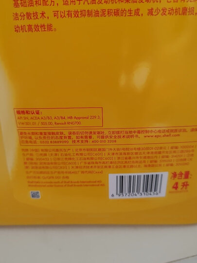 壳牌（Shell）黄喜力合成技术汽机油 黄壳Helix HX6 10W-40 SN级 1L 汽车保养 晒单图