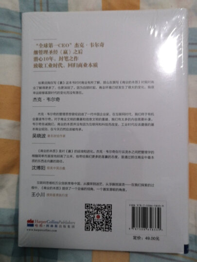 商业的本质 杰克韦尔奇 中信出版社图书 晒单图