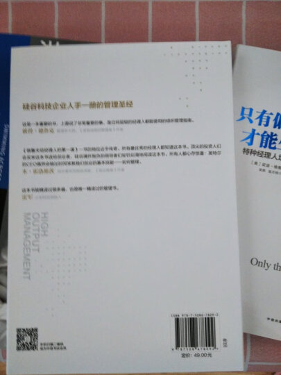 格鲁夫给经理人的第一课（畅销版） 安迪·格鲁夫 中信出版社 晒单图