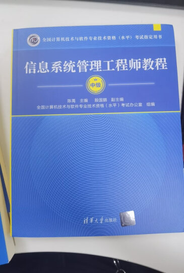 全国计算机技术与软件专业技术资格（水平）考试参考用书：信息系统项目管理师案例分析指南 晒单图