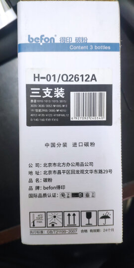 得印HP-01/q2612A 12a碳粉3支装 适用惠普1020硒鼓hp m1005 1020plus 1010 1018佳能lbp2900打印机墨盒墨粉 晒单图