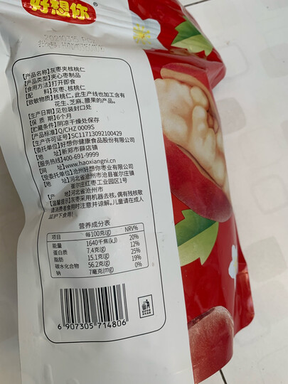 好想你 新疆特产夹心枣休闲零食蜜饯果干红枣夹核桃200g/袋 晒单图