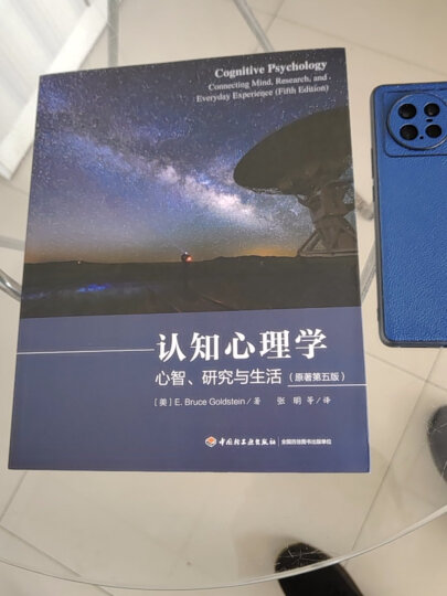 认知心理学：心智、研究与你的生活（第3版） 晒单图