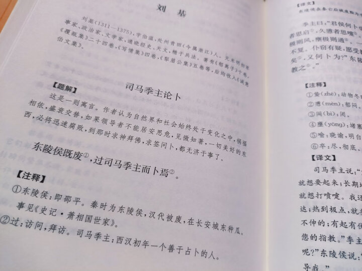 诗经（全2册）三全本精装无删减中华书局中华经典名著全本全注全译 晒单图