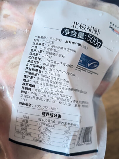 禧美海产加拿大熟冻北极甜虾 500g/袋 65-85只 (MSC认证) 即食 生鲜 海鲜 晒单图