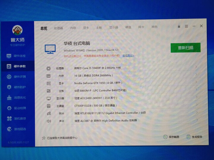 武极天机 i5 10400F/GTX1050Ti/游戏台式办公电脑主机DIY组装机 晒单图