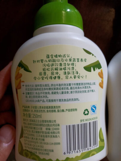 子初宝宝奶瓶清洗剂250ml*2瓶草本植萃果蔬清洗液除垢剂婴儿清洗奶瓶 晒单图