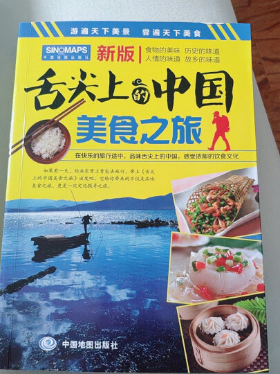 舌尖上的中国-美食之旅（旅游攻略 美食向导 交通旅游地图与美食文化完美结合） 晒单图