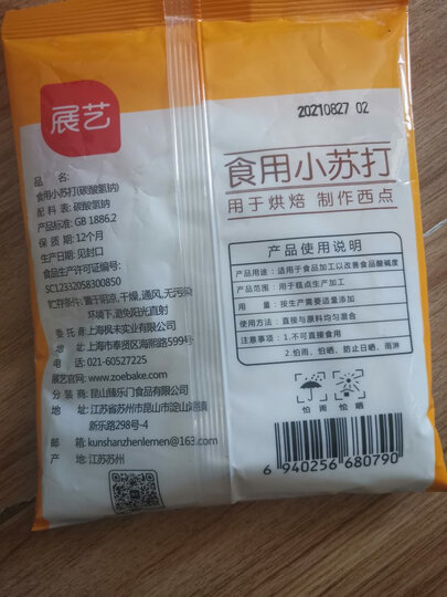 展艺 烘焙原料 食用小苏打粉 梳打粉清洁去污 250g 晒单图