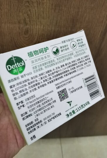 滴露（Dettol）健康香皂植物呵护4块装 抑菌99% 肥皂 洗手洗澡男士女士儿童通用 晒单图