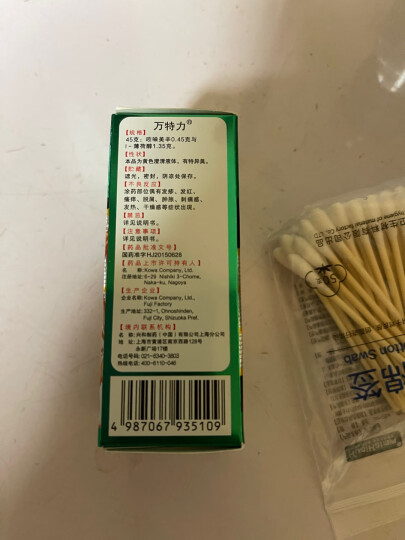 万特力吲哚美辛搽剂45g肌肉痛肩部僵硬酸痛腰痛关节痛腱鞘炎跌打损伤扭伤引起疼痛 45g*1盒+棉签 晒单图