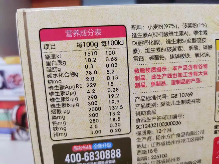 方广 婴幼儿辅食 宝宝面条 原味营养面300g/盒(6个月以上适用)不添加食盐 含钙铁锌 晒单图