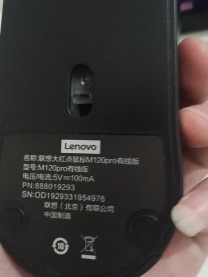 联想（Lenovo）鼠标有线鼠标 办公鼠标 联想大红点M120Pro有线鼠标 笔记本台式机鼠标 晒单图