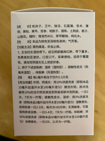 恩威 洁尔阴洗液300ml/盒 妇科专科用药凝胶私处洗液止痒杀菌阴道炎消炎药外阴瘙痒妇科炎症洗剂 晒单图