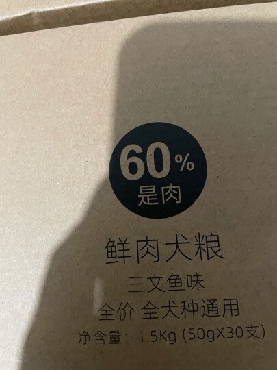 多特思深海鱼狗粮鲜肉粮通用 深海金枪鱼配方1.5kg 晒单图