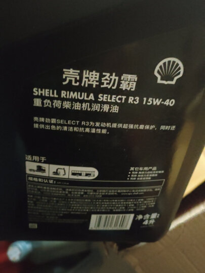 壳牌 (Shell) 劲霸柴机油 Rimula R3 T 20W-50 CH-4级 4L 养车保养 晒单图
