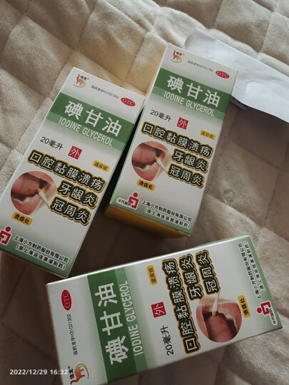 信龙 碘甘油 20ml 口腔黏膜溃疡 牙龈炎 冠周炎 口腔用药 晒单图