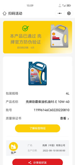 壳牌 (Shell) 劲霸柴机油 Rimula R4 X 20W-50 CI-4级 4L 养车保养 晒单图