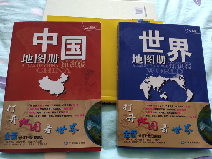 2021年 中国地图册+世界地图册(学生、家庭、办公 地理知识版 全新2册套装) 晒单图