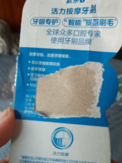 欧乐B活力按摩双支装舌苔刷牙龈专护小宽头按摩牙龈成人软毛牙刷 晒单图