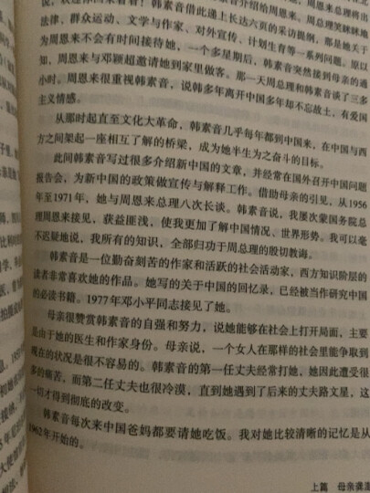 我的父亲母亲 乔冠华与龚澎 晒单图