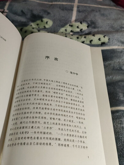 中国硬笔书法字典（修订版） 晒单图