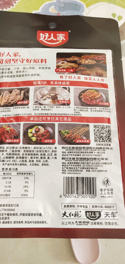 好人家 五香老卤汁调料120g 四川卤水卤料卤鸡爪鸭爪牛肉猪头肉 晒单图