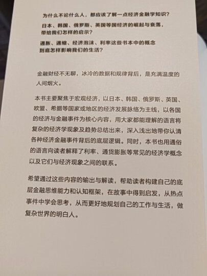 【罗辑思维推荐】小岛经济学 鱼、美元和经济的故事 通俗易懂的经济学 中信出版社 晒单图