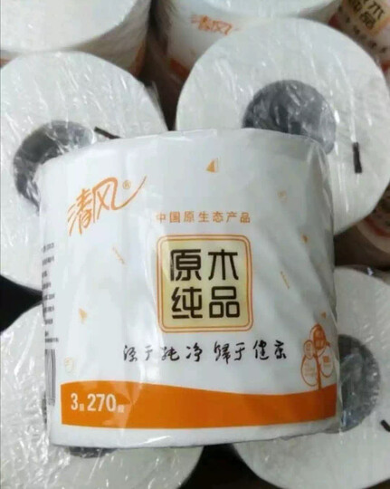 清风(APP)卷纸 原木纯品 3层270段卫生纸*10卷(母婴可用 不堵马桶 新老包装交替发货) 晒单图