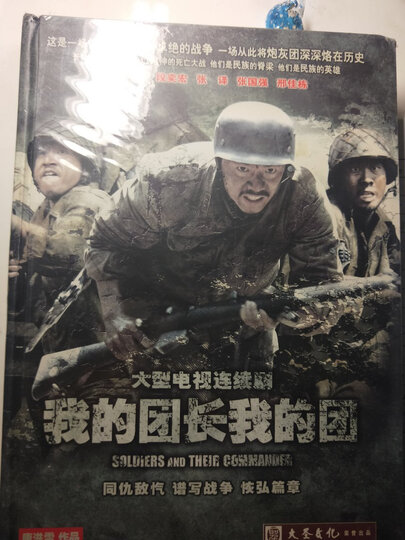 我的团长我的团精美书本装(14DVD) 晒单图