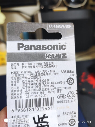 松下（Panasonic）SR621/364/AG1进口纽扣电池1.55V适用于石英手表天梭swatch浪琴SR621SW 五粒 晒单图