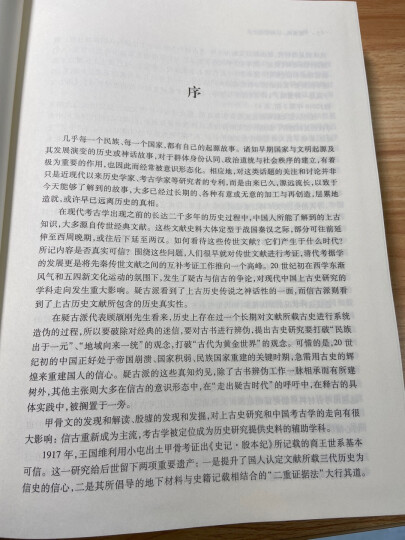 西周的灭亡——中国早期国家的地理和政治危机（增订本） 晒单图