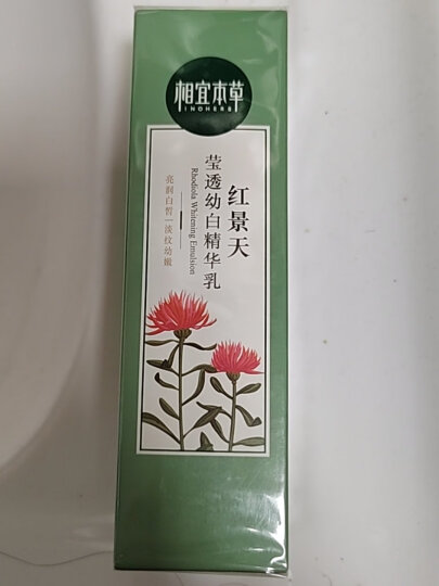 相宜本草 【宋轶同款】红景天莹透幼白精华乳120g（ 祛斑美白  保湿乳液） 晒单图