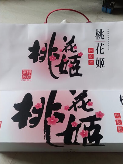 东阿阿胶 蓝帽子阿胶枣280g 蜜枣金丝枣 营养品 独立包装 送父母长辈女友的礼物 晒单图