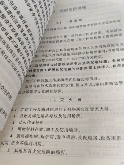 正版现货 GB 50720-2011 建设工程施工现场消防安全技术规范 晒单图