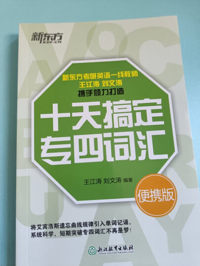 新东方 英语专业四级语法与词汇特训（新题型） 晒单图