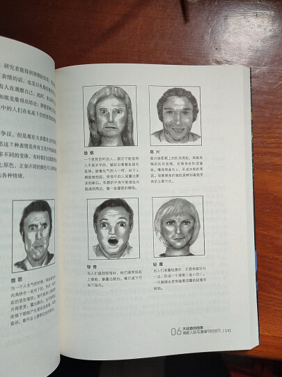 湛庐文化 人的七张面孔：人际关系背后的心理奥秘 晒单图